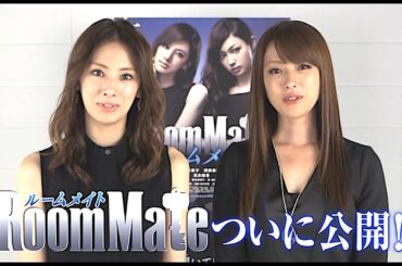 北川景子・深田恭子 : ルームメイト (201310)