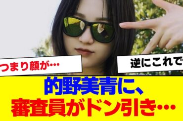 【櫻坂46】的野美青、周りをドン引きさせていた…【#そこ曲がったら櫻坂 #自業自得  #三期生 #ミーグリ #オタの反応集 】