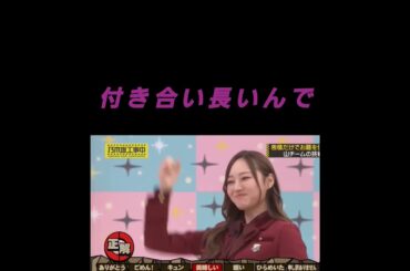 乃木坂46表情当て☺️ #乃木坂46 #付き合い長いんで#さすが3期生　#shorts