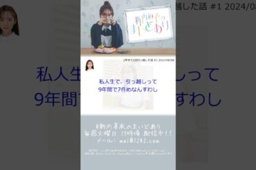 2年半で3回引っ越した話【文字起こし】