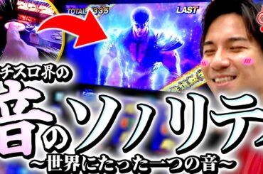 【L北斗の拳】セブフラ鳴らせるか!?4ヶ月間無想転生入れられてない男の実践【よしきの成り上がり人生録第567話】[パチスロ][スロット]#いそまる#よしき