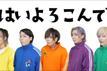 『ギリギリダンス』はいよろこんで / こっちのけんと MV再現 歌って踊ってみた。