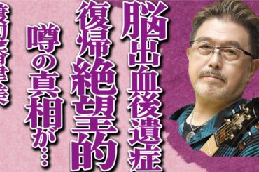 渡辺香津美の現在が悲惨…後遺症でギターを二度と弾けない体になってしまった真相…ギタリストとして有名なミュージシャンの辛すぎるリハビリ生活の詳細に言葉を失う…