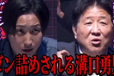 朝倉未来と溝口勇児をガチ説教する格闘技界の首領"前田日明"が怖すぎる...【朝倉未来/喧嘩自慢/切り抜き】