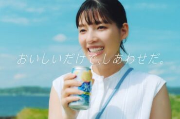 石井杏奈  キリン 氷結 「まだ知らなかった青」篇 TVCM