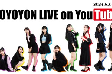 【どよよん生放送#76】2024年8月6日放送分