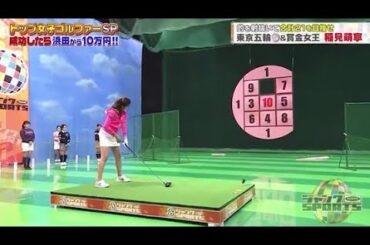 【ジャンクSPORTS】🅷🅾🆃 🌸 「男女混合チームが挑戦」🌸🌸🌸『トップ女子ゴルファーSP 成功したら浜田から10万円!』