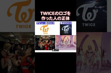 TWICEのロゴを直接作ったチェヨン