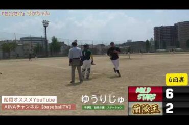 蘭陵王VS MILD STARS様『ダイジェスト』オープン戦