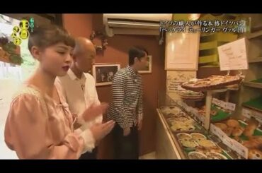 『有吉くんの正直さんぽ』 𒅒 🅷🅾🆃 ☂「ドイツの職人が作る本格ドイツパン 「ベッケライ テューリンカー ヴァルト」」🏃‍♀️🏃‍♂️🏃‍♂️