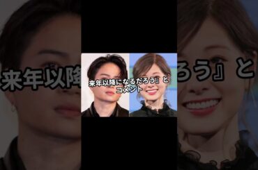 菊池風磨と白石麻衣、結婚は来年か？ #雑学 #news  #shorts