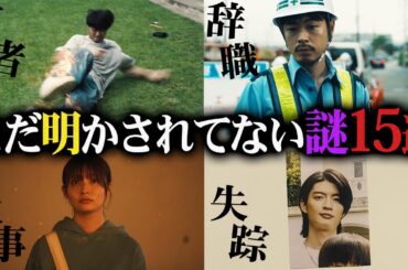 【降り積もれ 孤独な死よ】謎/伏線まとめ 怒涛の後半戦に向けて整理すべき点15選!!!まとめたら終盤の構図が見えてきました。【成田凌】【吉川愛】