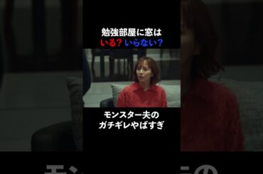 キレた毒親やばすぎ #スカイキャッスル #松下奈緒 #木村文乃 #比嘉愛未 #高橋メアリージュン #小雪 #shorts