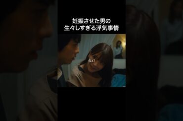 浮気相手の切れ味が最高ww #bumpドラマ #30歳目前人生設計狂いました #不倫 #復讐 #結婚