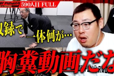 令和の虎の74歳女性志願者怒鳴りつけ動画について