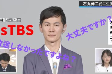 石丸伸二さんが食い入るように意見を言ってでアナウンサーも黙ってしまう？！これはもはや・・・