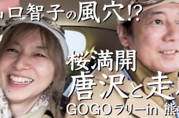 唐沢と初めて走る熊本　GOGOラリーin KUMAMOTO  Classic Car Meeting