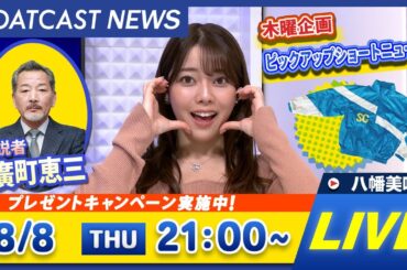 BOATCAST NEWS｜福岡プレミアムG1 第38回レディースチャンピオン 2日目速報｜木曜企画 「ピックアップショートニュース」