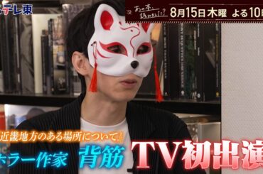 あの本、読みました？～真夏のホラー特集！話題作家がTV初出演＆辻村深月SP | ＢＳテレ東