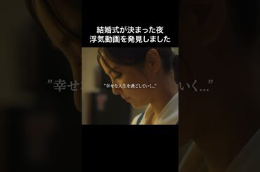 こんな彼氏でも浮気する時代 #bumpドラマ #30歳目前人生設計狂いました #不倫 #復讐 #結婚