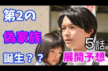 「西園寺さんは家事をしない」5話感想と展開予想！