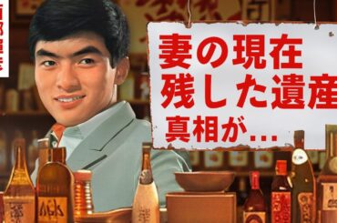 【芸能】西郷輝彦が妻に残した遺産額…熟年再婚した妻・今川明子の現在に驚愕！『星のフラメンコ』が大ヒットした"御三家歌手"の元妻・辺見マリとの離婚理由…最期まで復帰する為闘った癌闘病に涙腺崩壊！【昭和】