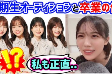 先輩の卒業と5期生オーディションについて語る森本茉莉まとめ【文字起こし】日向坂46