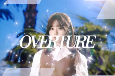 【佐藤璃果 誕生日】OVERTURE
