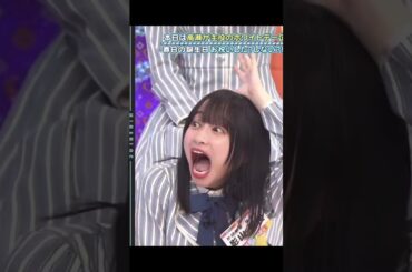 すごい顔芸をする影山優佳 #日向坂 #日向坂46 #日向坂であいましょう #影山優佳 #hinatazaka46 #hinatazaka #ひなあい #yukakageyama