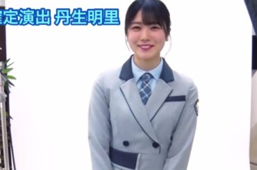 【ユニエア】ガチャ 確定演出 丹生明里