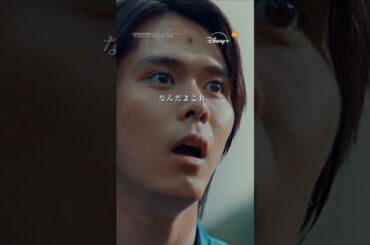 『七夕の国』全話独占配信中｜レビュー篇30秒｜Disney+ (ディズニープラス）