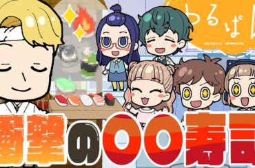 【漫画】ゆるぱん！第9話「衝撃の〇〇寿司」【パンタシア】#アニメ #パンタシア #進研ゼミ