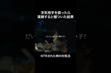 クズと浮気者は更生しません #bumpドラマ #30歳目前人生設計狂いました #不倫 #復讐 #結婚