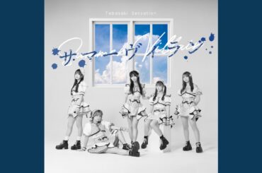 サマーヴィラン