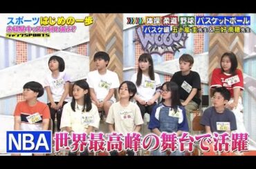 【ジャンクSPORTS】『浜田雅功ｘ上原浩治』🌞🌞🌞「NBA 世界最高峰の舞台で活躍」