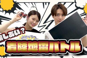 【心理戦】ドローン着陸地雷バトル!!