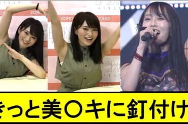 【山本彩】知ってて欲しいな。さや姉が美〇キであること【NMB48/AKB48/神７】