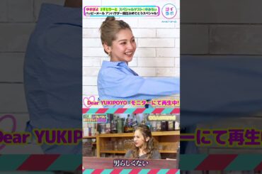 ゆきぽよ 2年間の思い出 沢山飲んだね #ゆきぽよ #2すとりーと