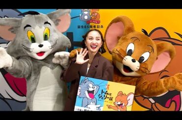 ももクロ百田夏菜子、トム＆ジェリーと笑顔　「どっちも好き、箱推しです！」　メンバー同士で「いまだに追い掛けっこ」（「誕生85周年記念 トムとジェリー展 君が笑うと、僕も笑っちゃう」開催記念イベント）