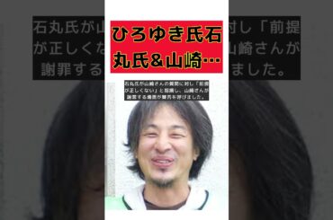 ひろゆき氏が語る！石丸氏&山崎怜奈インタビューの問題点とは？ #short #山崎怜奈 #ひろゆき #石丸伸二 #山崎怜奈 #東京都知事選 #AbemaPrime