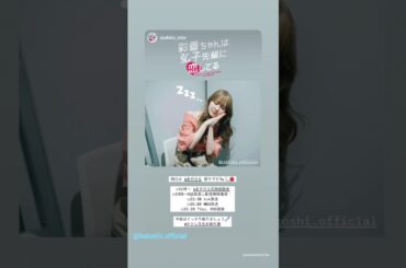 日向坂46 インスタ組からお知らせ！2024年8月8日