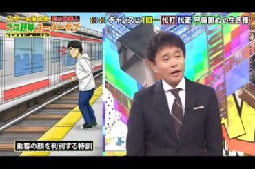 【ジャンクSPORTS】『浜田雅功ｘ上原浩治』🌞🌞🌞「チャンスは1回･･･代打 代走守備固めの生き様」