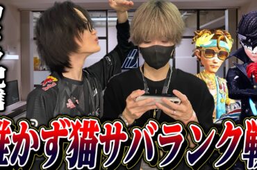 【実写第五人格】夏休みオフラインランク戦！かず猫と全勝目指します。【唯】