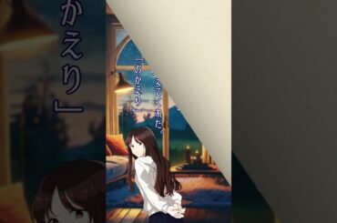 【ランチのお供に朗読を】キミがいた部屋【せつ怖】 #朗読