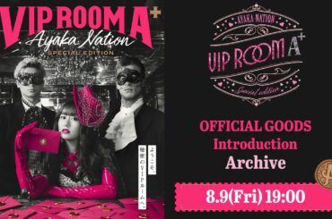 ＜Archive＞AYAKA NATION Special Edition「VIP ROOM A⁺」OFFICIAL GOODS Introduction