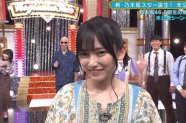 秒で噛む池田瑛紗　新乃木坂スター誕生　乃木坂46