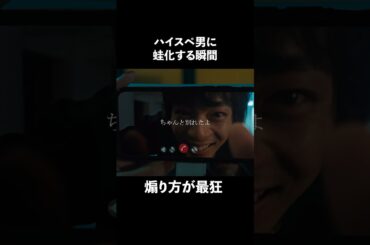 女に容赦ない煽りがウザいww #bumpドラマ #30歳目前人生設計狂いました #不倫 #復讐 #結婚