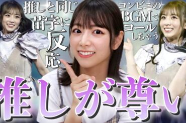 【乃木オタあるある】現役時代を思い出しながら乃木ヲタあるある💃✨