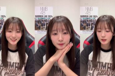 二瓶愛美 (NMB48) 17LIVE 2024年8月10日