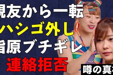 “親友”が擁護しない本当の理由…有吉、指原、アンミカからの擁護がない真相が…『ANN0』休止で復帰不可能と言われる本当の原因が…